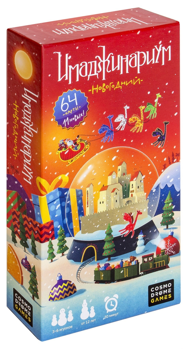 Имаджинариум: Новогодний