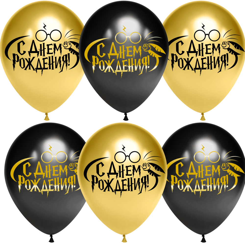 Шар С Днем Рождения! Гарри Поттер хром