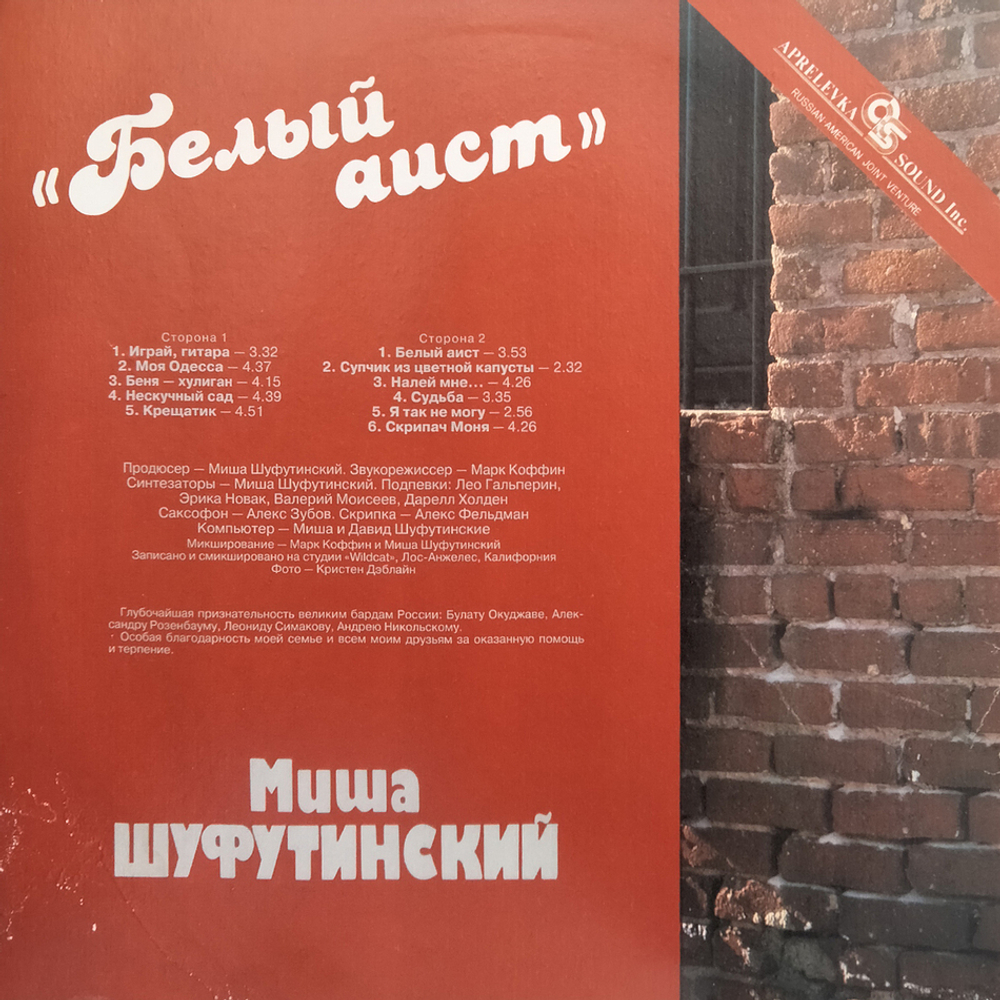Миша Шуфутинский / Белый Аист (LP)