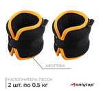 Утяжелители неопреновые ONLYTOP