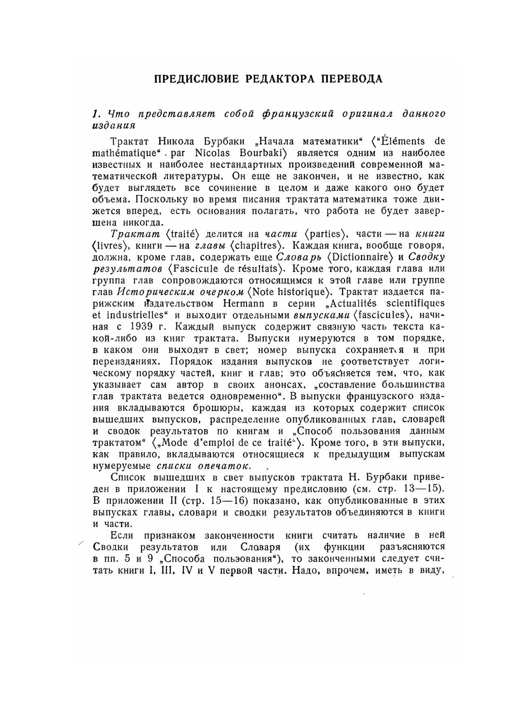 Основные структуры анализа. Книга 1. Теория множеств | Н. Бурбаки