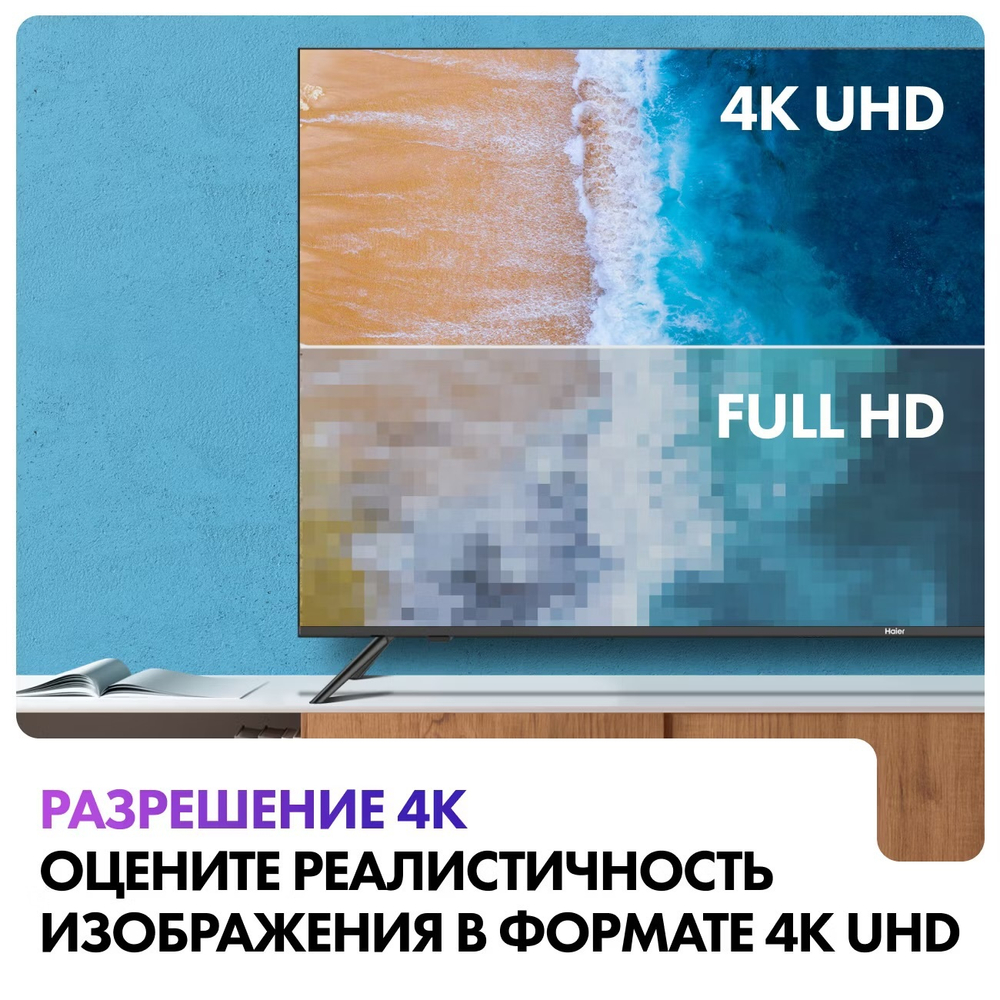 Телевизор Haier 75 Smart TV S1 190см, 4K, LED, HDR, Smart TV, OS Android 11
