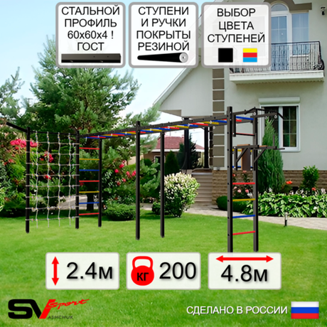 Уличная шведская стенка Sv Sport рукоход х 2 с комплектом турник прямой У50755 (Турник/Брусья/Кронш бокс/Сетка)