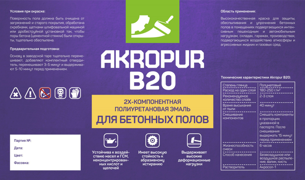 AKROPUR B20 (АКРОПУР Б20) полиуретановая краска для бетонного пола /23,5 кг+1,5 кг/ серый