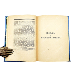 Гумилев Н. С. Письма о русской поэзии. — Пг.: Мысль, 1923 г.