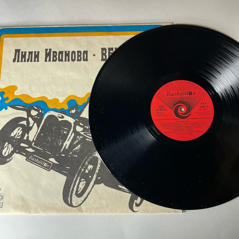 Винтажная виниловая пластинка LP Лили Иванова Вечность (Болагрия 1973)