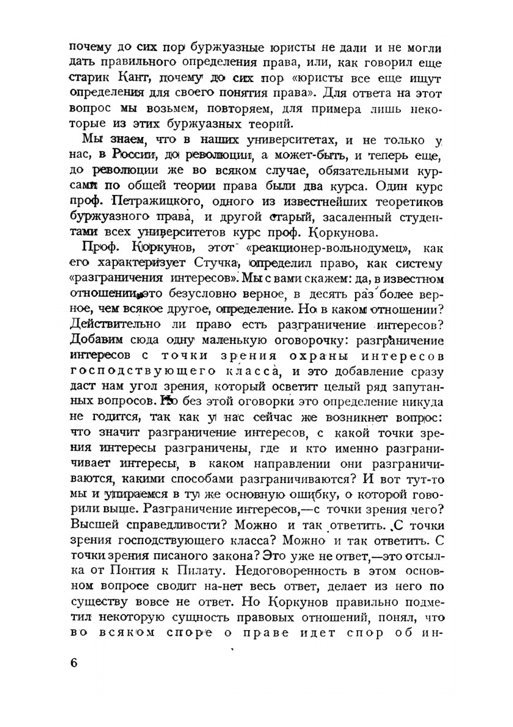 Беседы о праве и государстве | Крыленко Н. В.