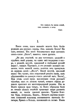 Происхождение названий русских и некоторых западно-европейских рек, городов, племен и местностей | А.Ф. Орлов
