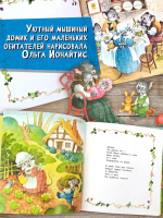 Мышиная история