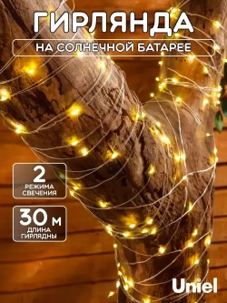 Садовая гирлянда на солнечной батарее, с аккумулятором. Роса. Теплый белый свет, два режима свечения. Уличная IP44. USL-S-128/PT30000 WARMWHITE DEW TM Uniel