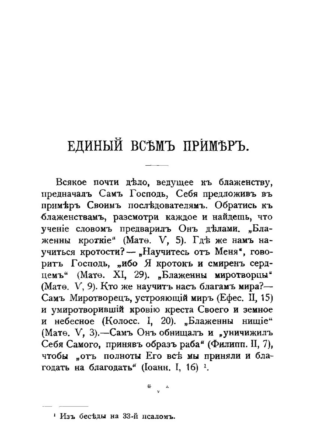 О добродетелях и подвигах по творениям святого Василия Великого | А.Н. Зерцалов