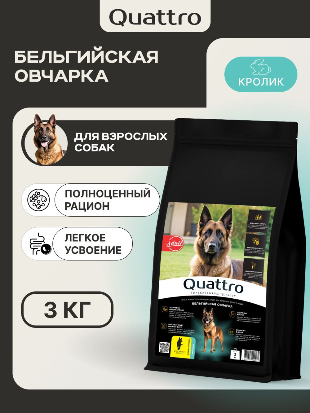 Корм для взрослых собак породы Бельгийская овчарка (Малинуа), с кроликом, 3 кг, QUATTRO