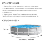 Каркасный бассейн Prism Frame 305х76 см, Intex, арт.26700NP