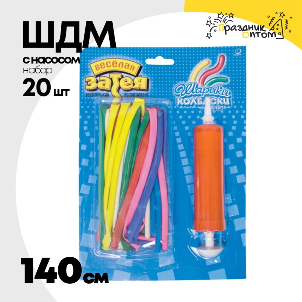 ШДМ Q260 С насосом Набор 20 шт 140 см (Ассорти)
