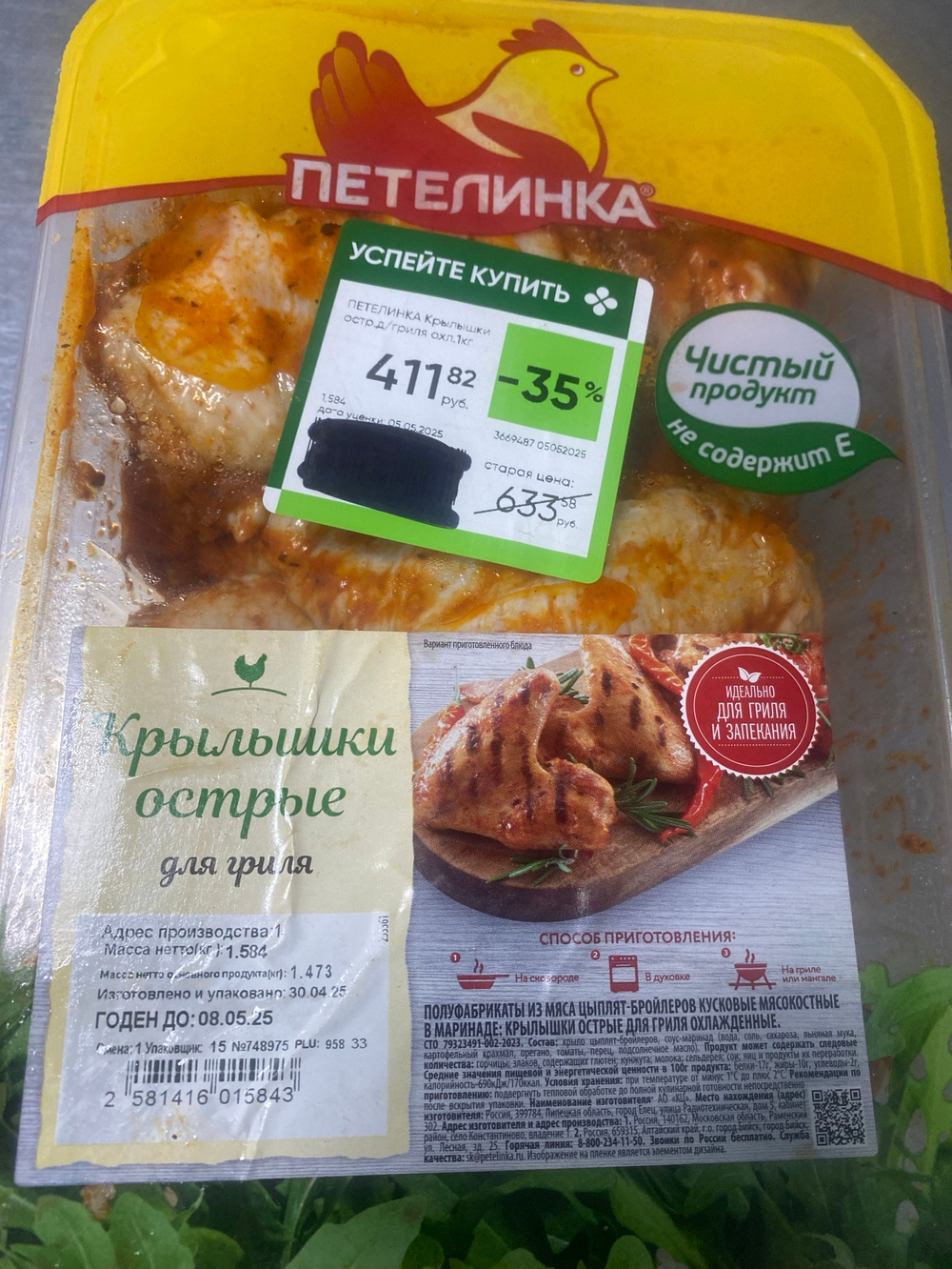 Крылышки куриные
