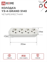 Колодка для удлинителя УЗ-4-GRAND четырехместная с зазем.