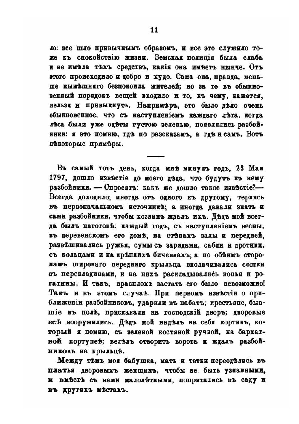 Мелочи из запаса моей памяти | Михаил Дмитриев