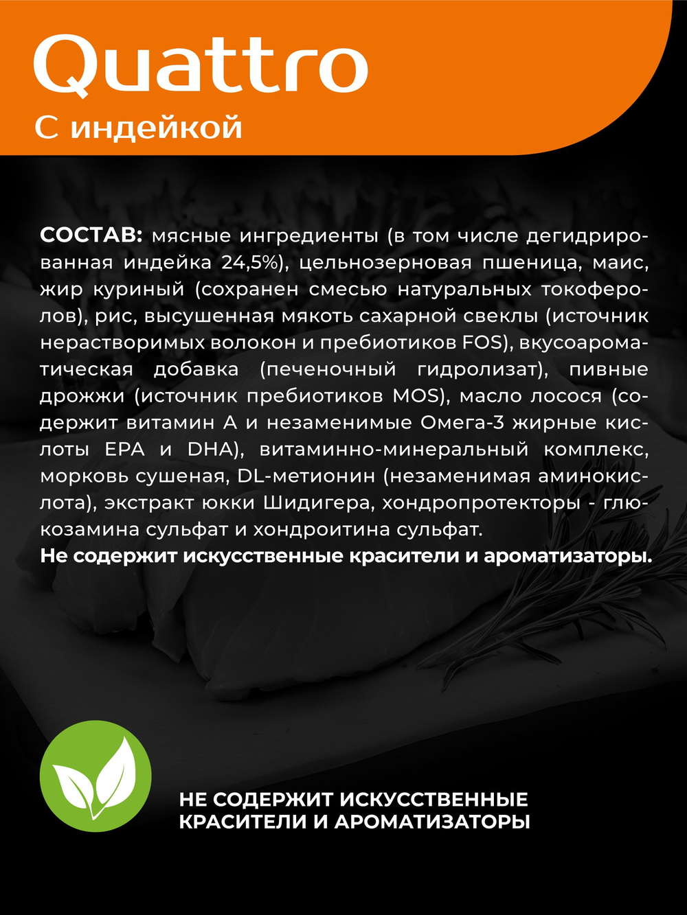 Корм сухой для взрослых собак породы Английский бульдог, премиум полнорационный комплекс, с индейкой, 12 кг, QUATTRO