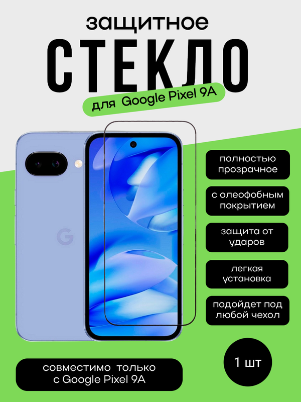 Защитное стекло для Google Pixel 9A Unipha Full Glue 3D GLASS