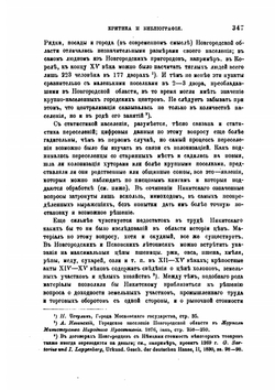 Журнал министерства народного просвещения | А.С. Лаппо-Данилевский