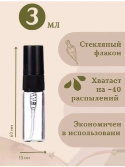Отливант 3 мл по мотивам BYREDO