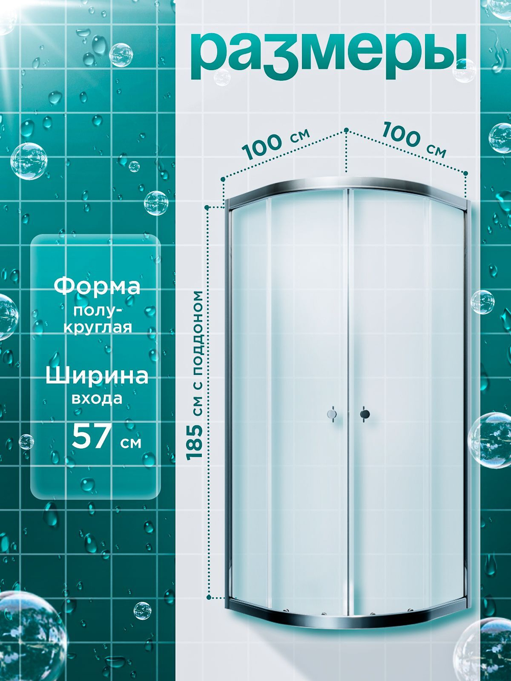 Душевое ограждение DIONRIA (100х100) стекло прозрачное, без поддона