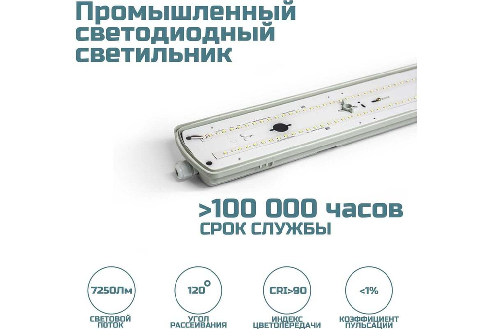Светильник LED ДСП Айсберг 58W-7250Лм IP65 5000К опал 1262x124x85мм vs102-58-op-5k