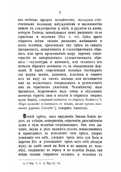 Правда о боге, мире и человеке, записанная в дневнике протоиереем оИоанном Ильичем Сергиевым Кронштадтским. Извлечен из нового дневника за 1894-1899 г | Иоанн Кронштадтский