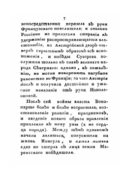 Наполеон и французы в Москве. Часть 1 | Нет автора