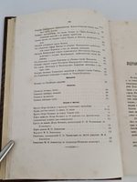 "Путешествие по северу России в 1791 году. Дневник П.И. Челищева". П.И. Челищев. 1886г. - антикварное издание