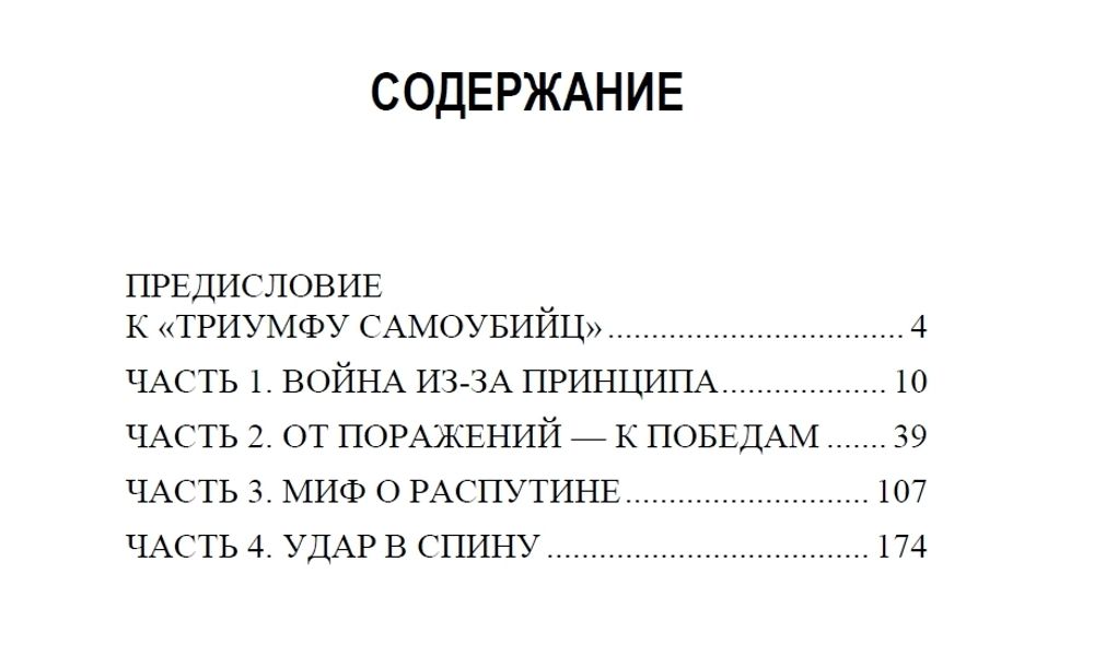 Триумф самоубийц. Иванов Анатолий. Категория 1