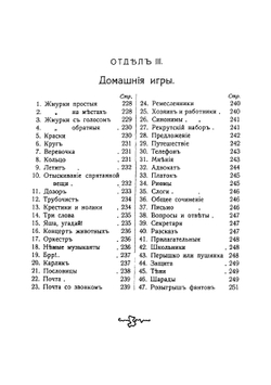 Сборник подвижных игр на открытом воздухе | Торопов А.