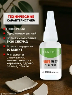 50 гр. Супер клей "TERTELL" универсальный, маслянный