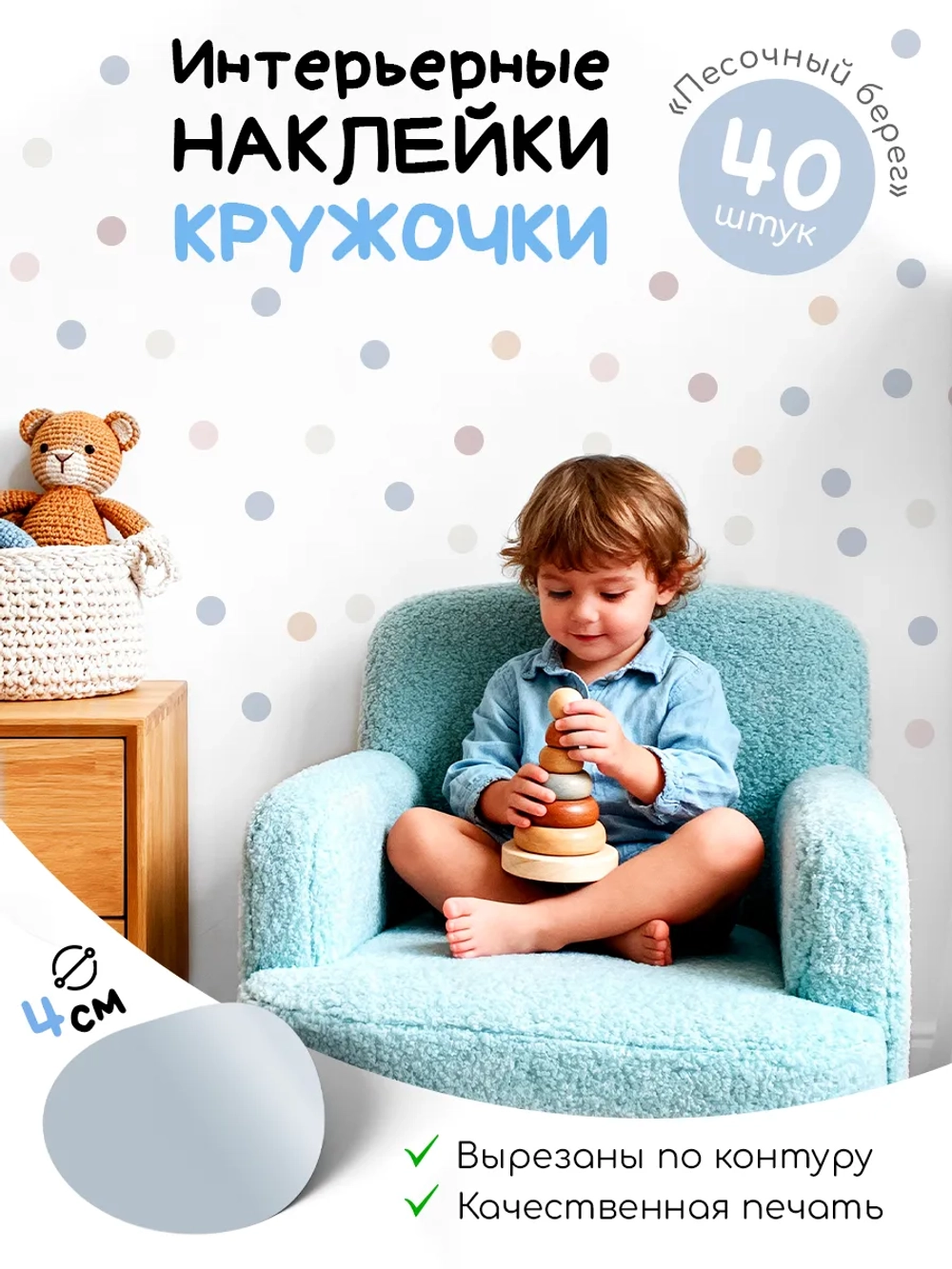 Интерьерные наклейки кружочки на стену в детскую