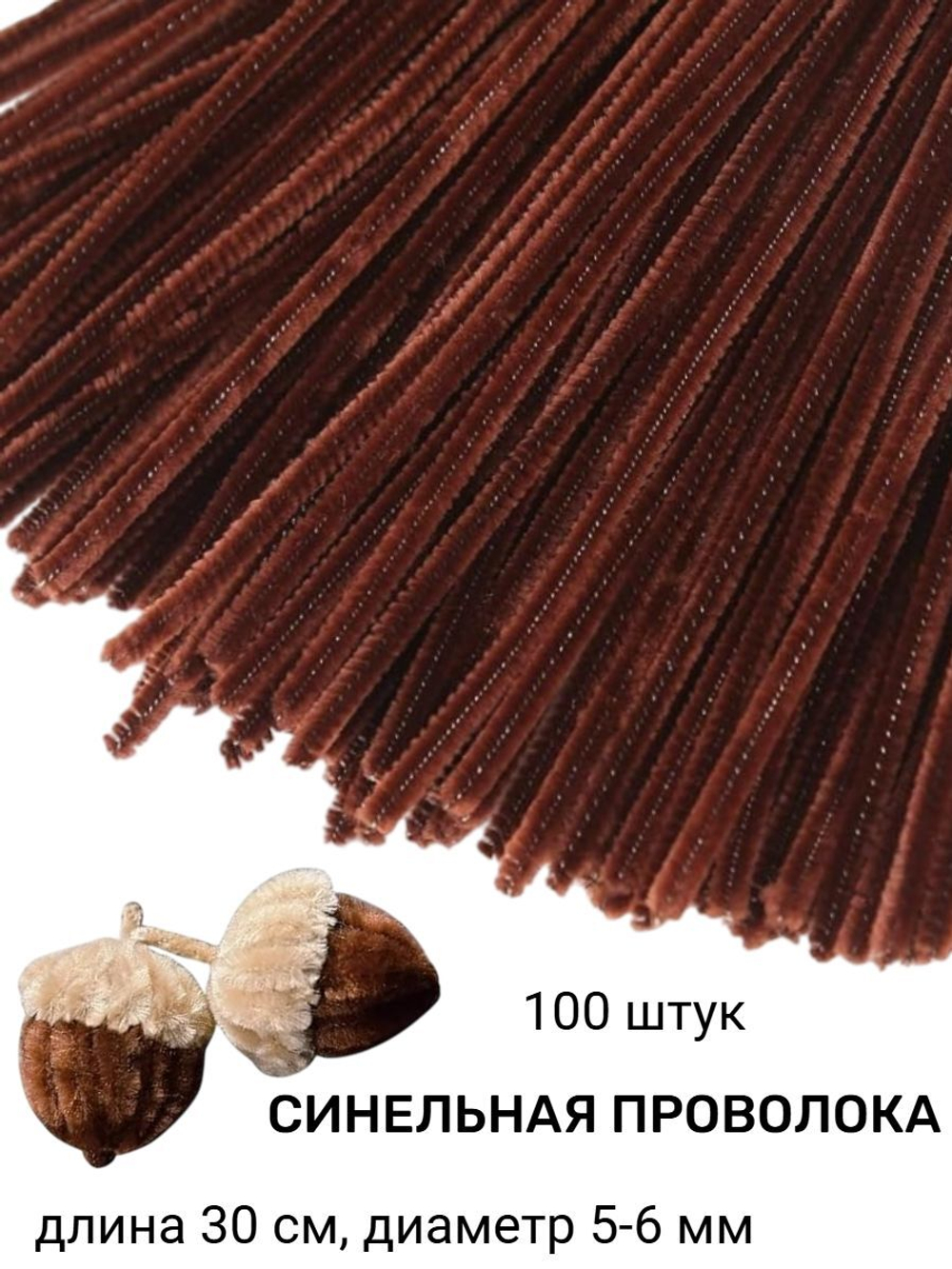 Синельная проволока (зелёная) 100 штук