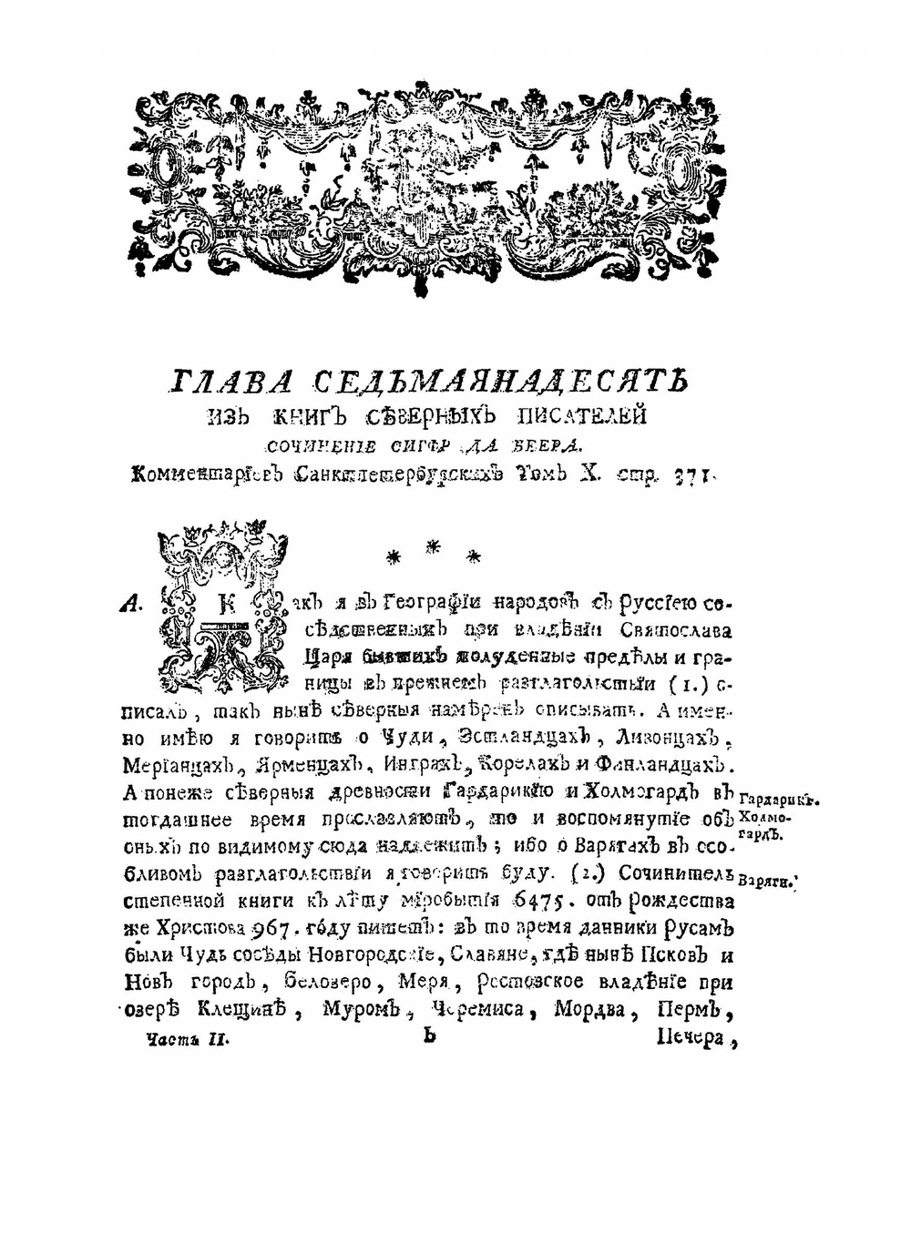 История российская с самых древнейших времен. Книга 1. Часть 2 | В. Н. Татищев