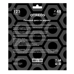 Диск по дереву для ушм 125 мм пильный, 48 зубов ATB, посадка 22,23, чистый рез OTREOS