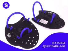 Лопатки для плавания чёрно-синие  (SH2-S-С размер S)
