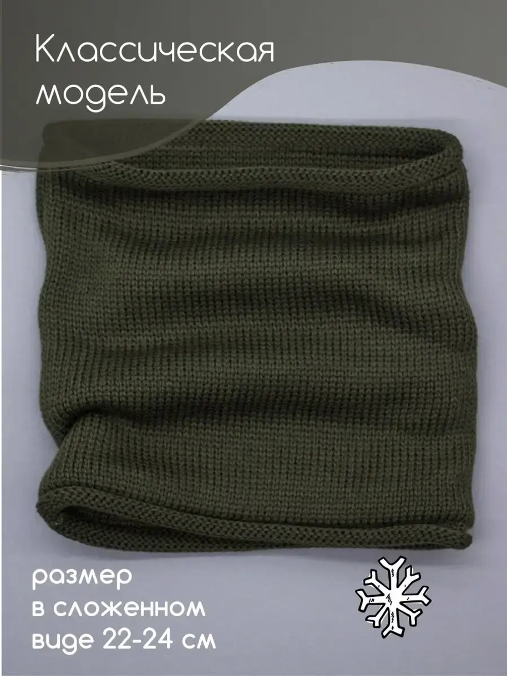 Снуд детский осенний вязаный