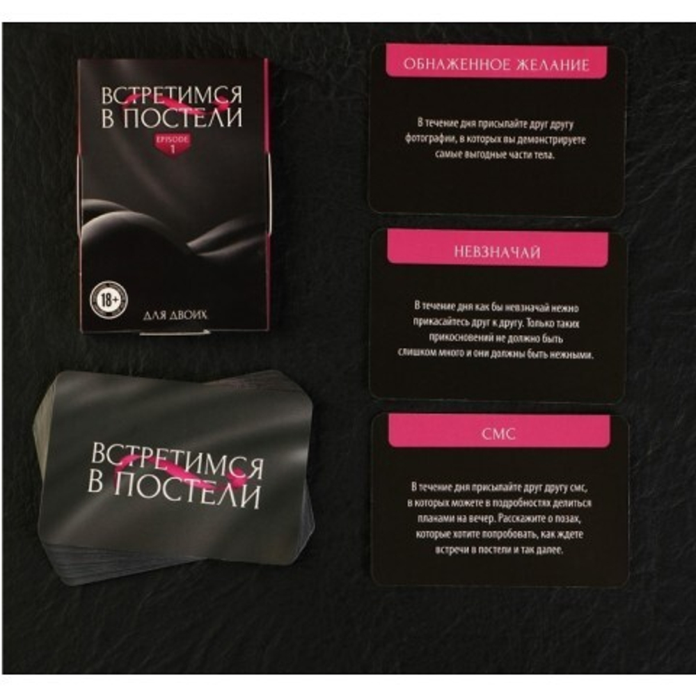 Фанты «Встретимся в постели» 18+