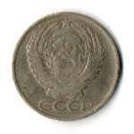 50 копеек 1972 год