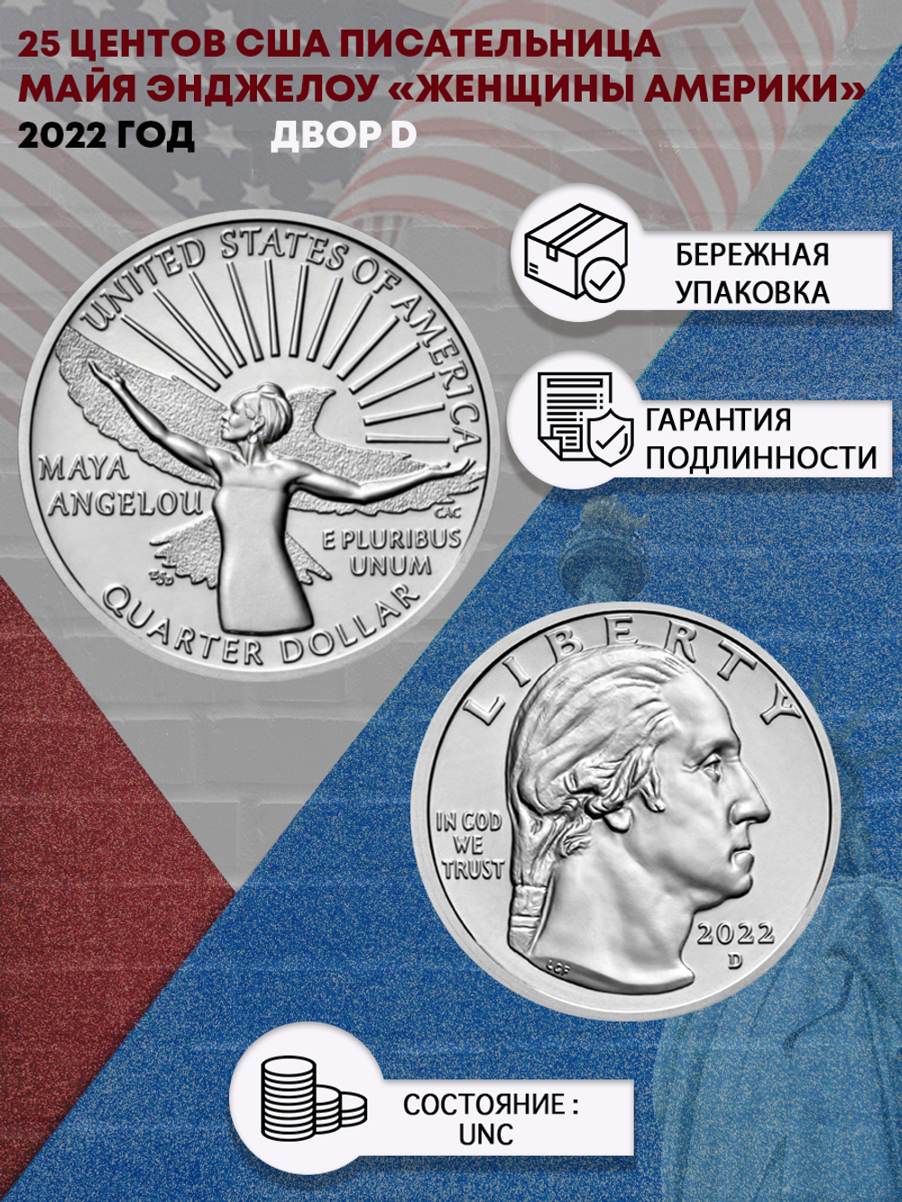 25 центов Женщины Америки Писательница Майя Энджелоу  ( 1/4 доллара, квотер )   США 2022 год двор D