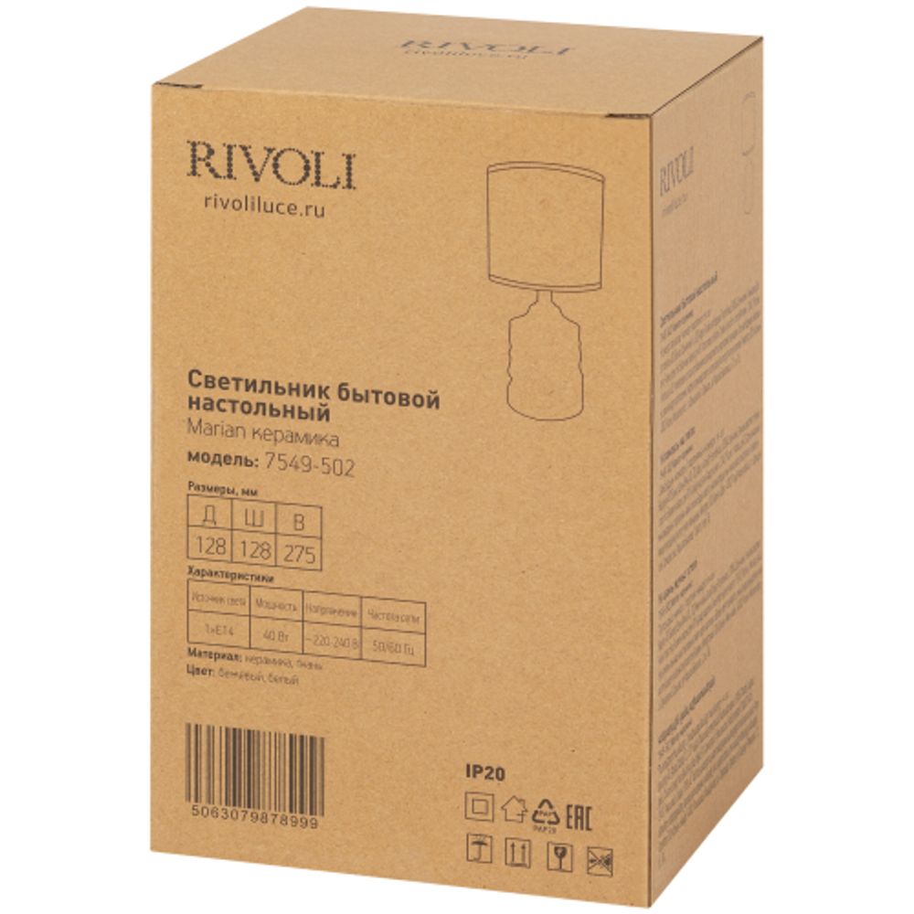 Настольная лампа Rivoli Marian 7549-502 1 х Е14 40 Вт керамика бежевая с абажуром | Rivoli