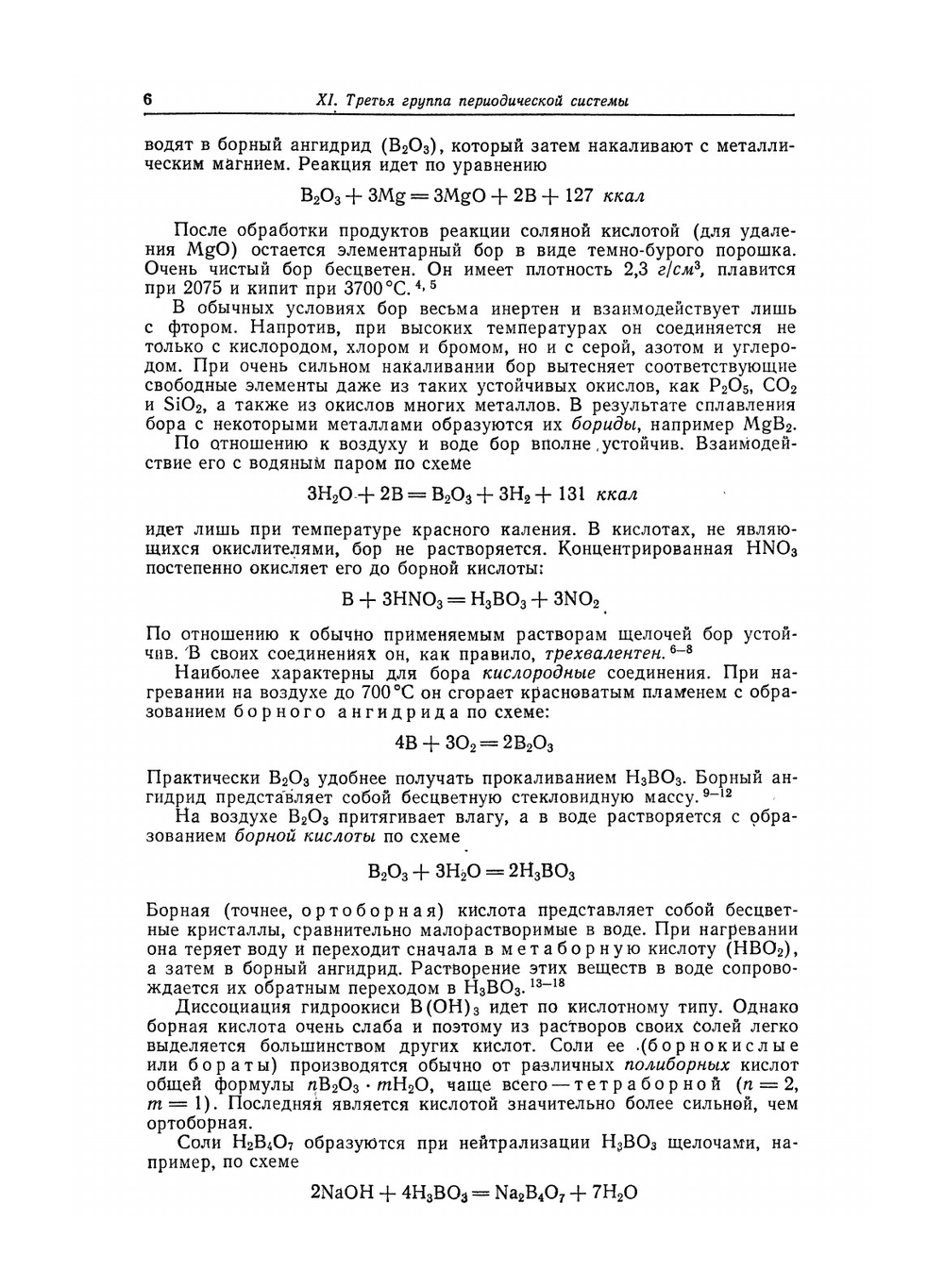 Основы общей химии. Том 2 | Б.В. Некрасов