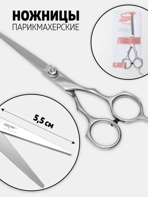 Ножницы парикмахерские с упором, лезвие — 5,5 см, цвет серебристый
