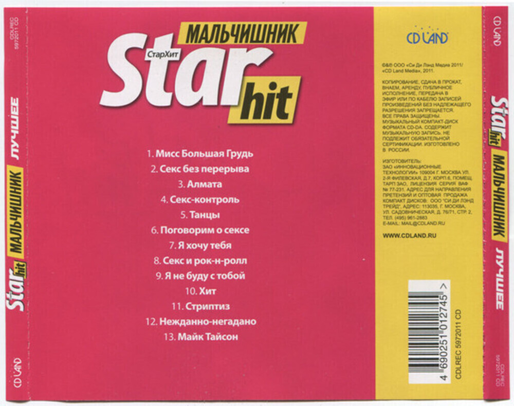 Мальчишник / Star Hit (CD)