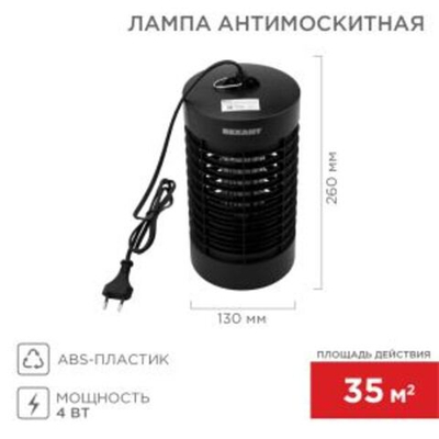 Антимоскитная лампа S 35м?, 4Вт/220В REXANT