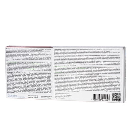 Набор Омоложение (завтрак для кожи 2 амп, моментальный лифтинг 2 амп, морской коллаген 1 амп, эластин 2 амп, криосыворотка 2 амп, пантенол 1 амп)