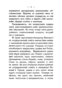 Об употреблении евреями христианской крови и несколько слов о наших отношениях к евреям вообще | Шигарин Николай Дмитриевич
