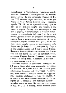 Исследования о достоинстве, целости и происхождении 3-ей книге Ездры | А. М. Бухарев